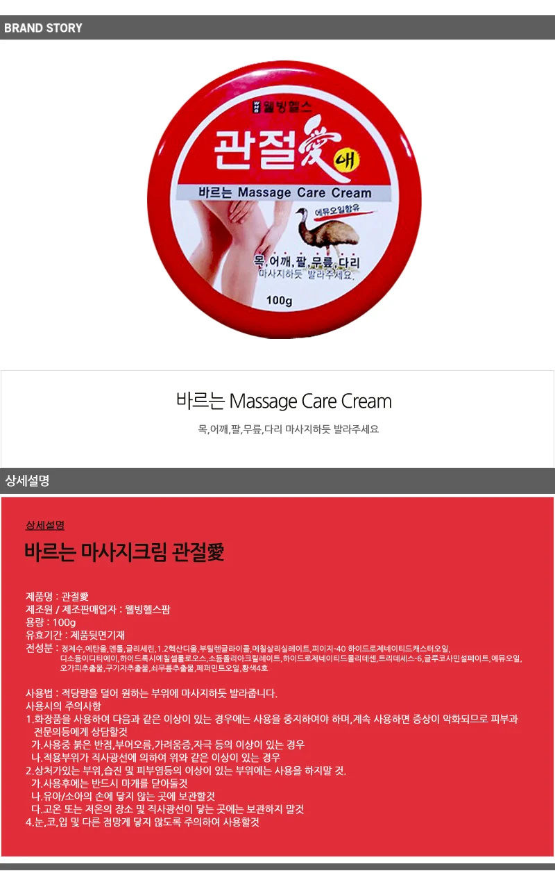 웰빙헬스 관절애 바르는 마사지크림 100g 3개 에뮤오일함유 상세1