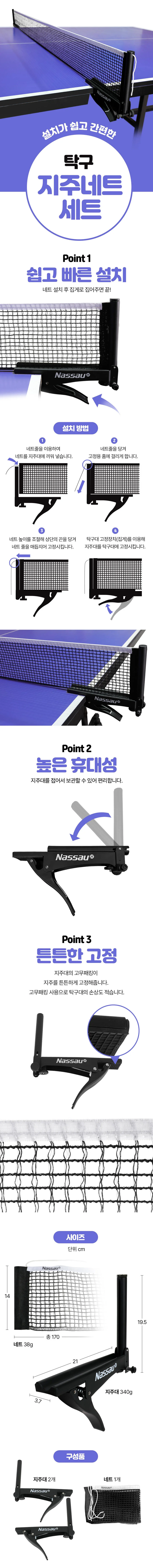 탁구세트 구망지주 체육레저 용품세트 상세1