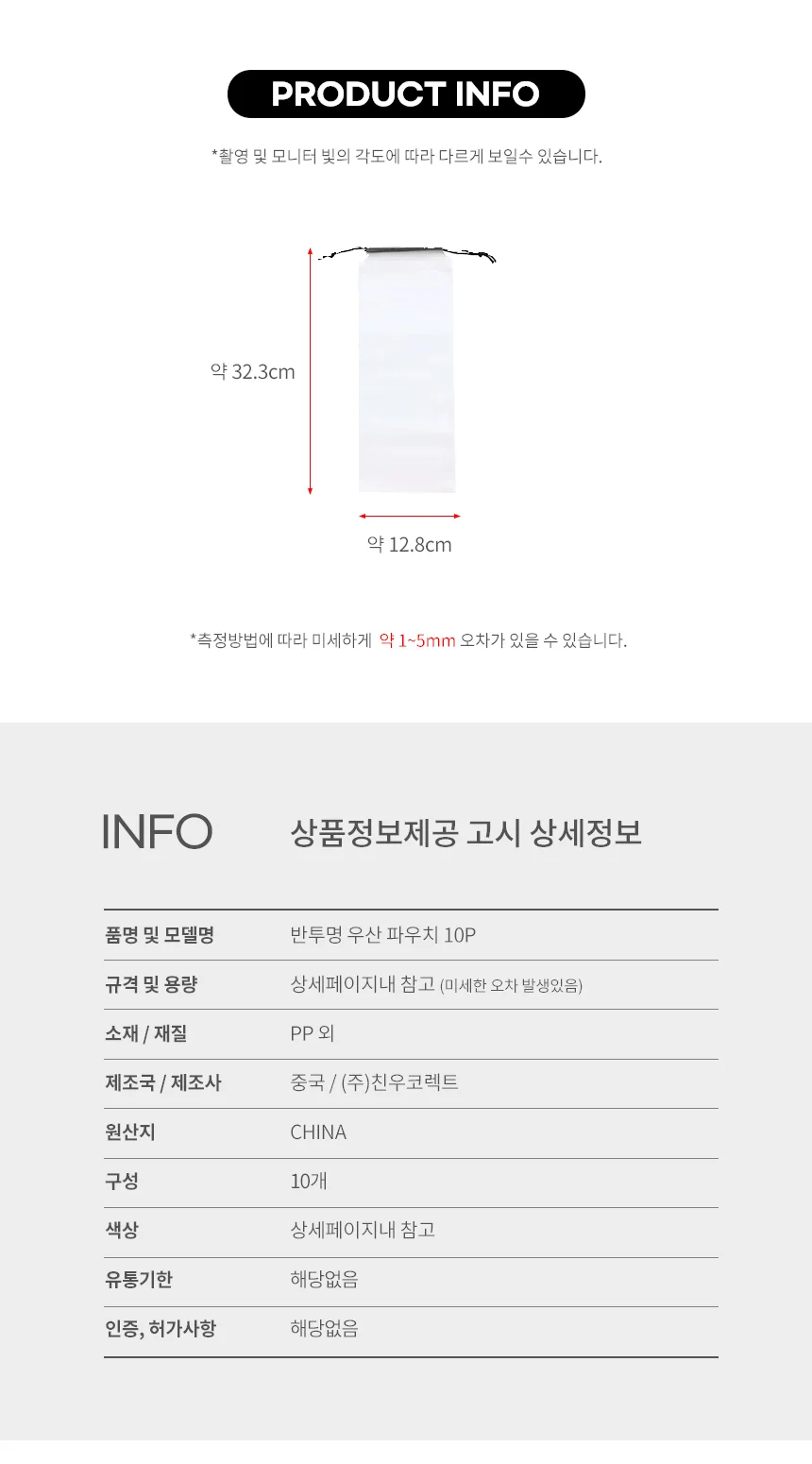 반투명 우산 복조리백 파우치 10P 상세2