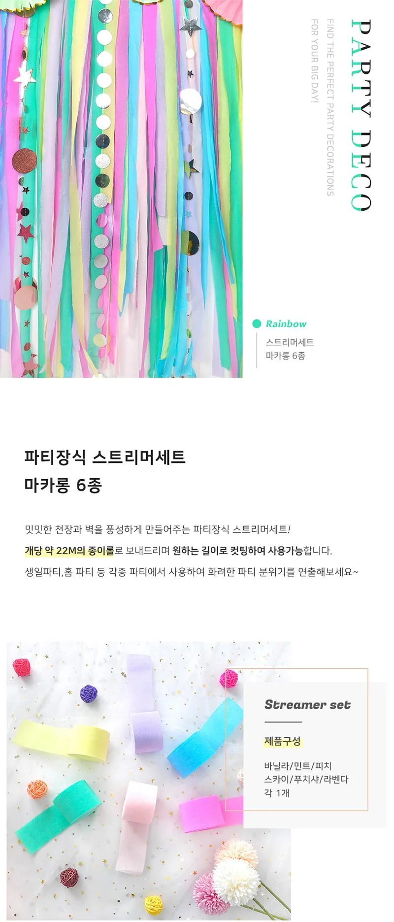 파티 가랜드 생일 장식 파티어깨띠 스트리머 배너 3개 별 상세1