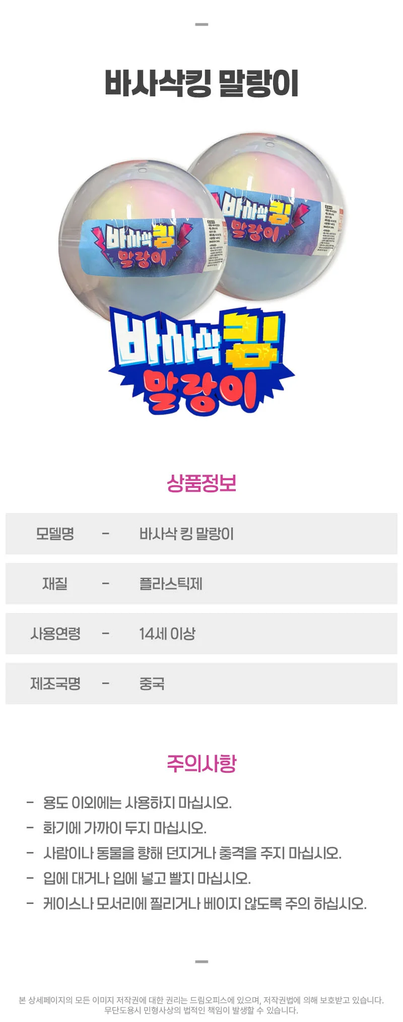 말랑이 취미 힐링 말랑이 바사삭킹 상세1