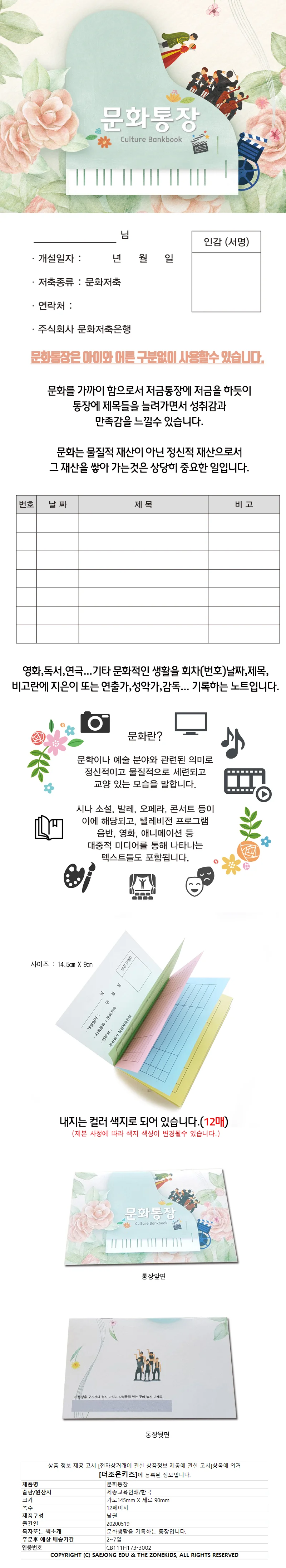 문화통장 상세1