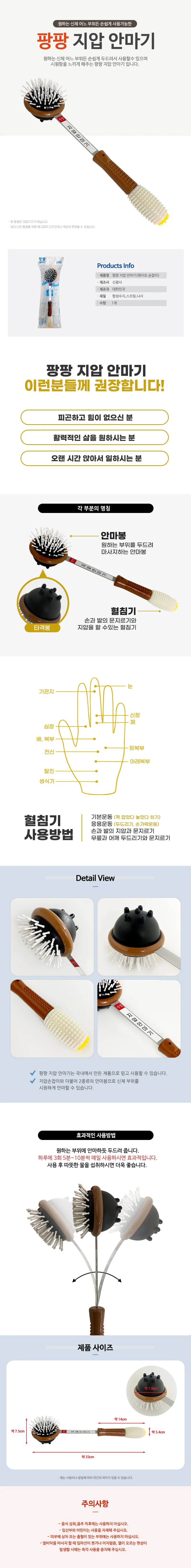 팡팡 지압 안마기(흰색손잡이) 지압봉 핸디형 마사지 상세1