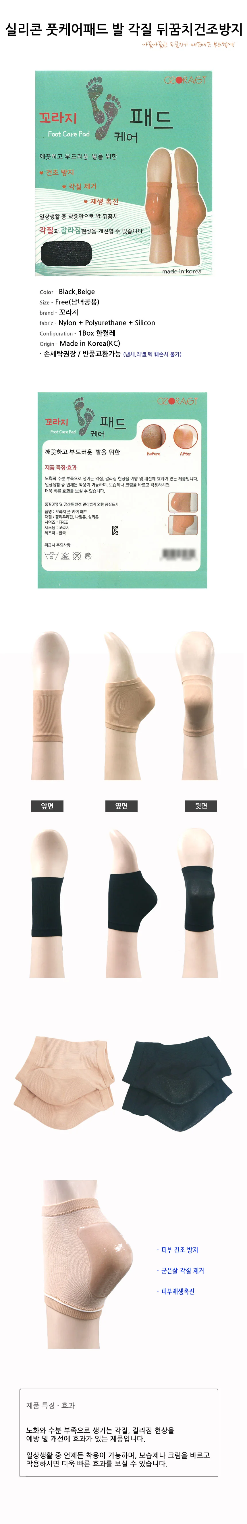 실리콘 풋케어패드 발 각질 뒤꿈치건조방지 상세1