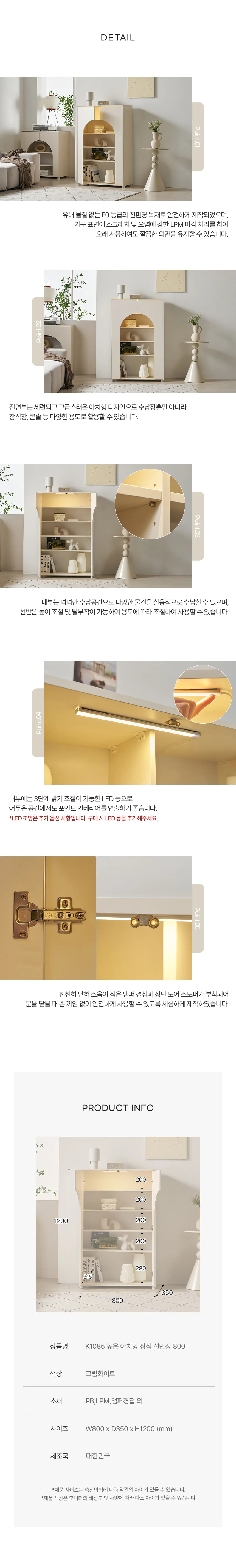 디포랙 높은 아치형 장식 선반장 800 상세5