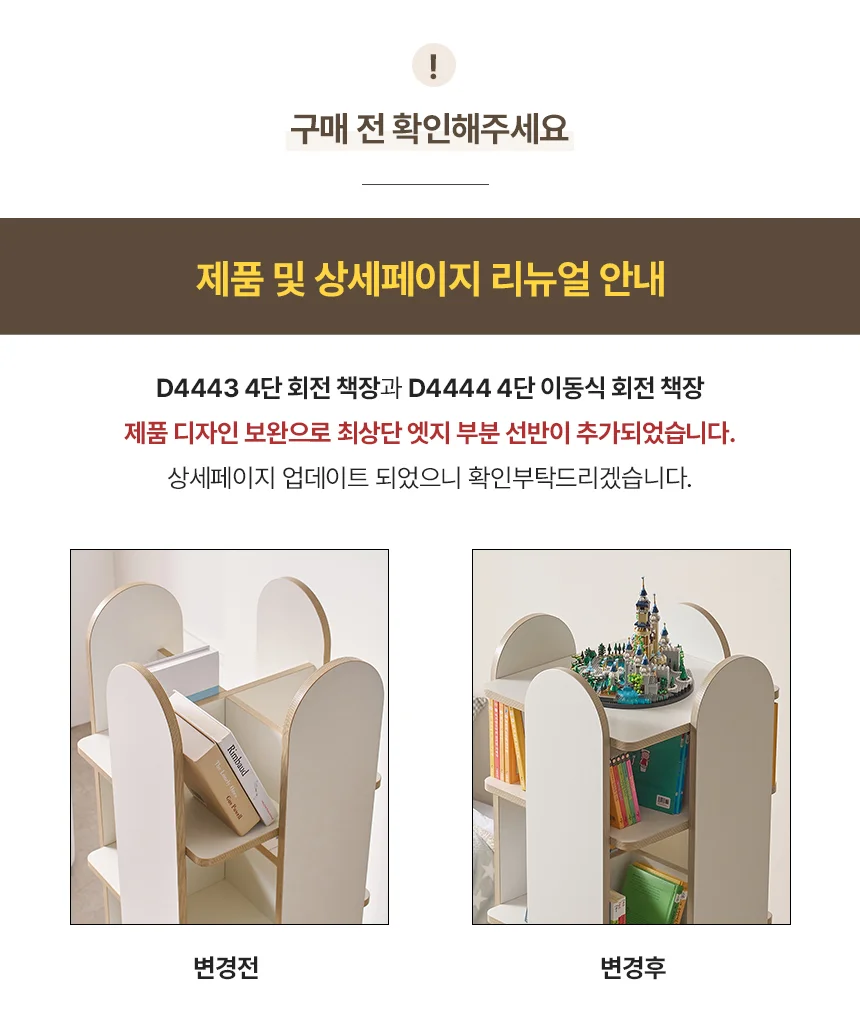 디포랙 4단 회전 책장 D4443 상세1