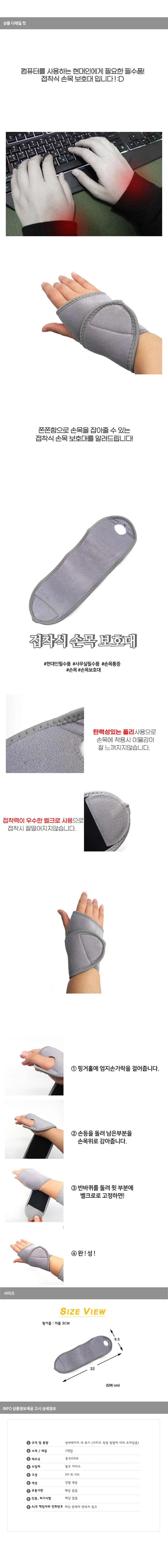 접착식 손목보호대 손목아대 회색 재활용 상세1