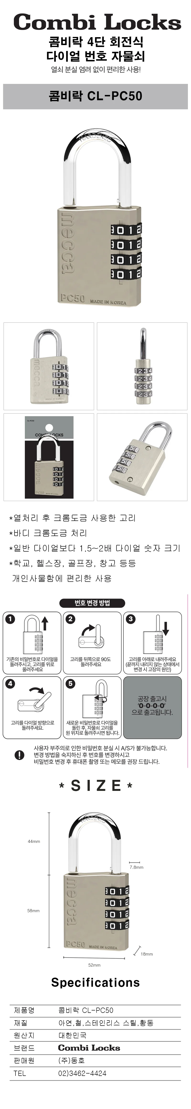 콤비락 자물쇠 CL-PC50 4단 회전식 다이얼 상세3