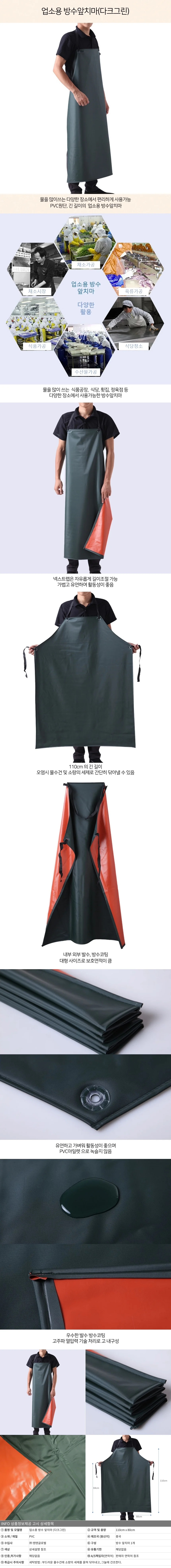 튼튼한 PVC원단 물청소 방수앞치마 업소용 식당앞치마 상세1