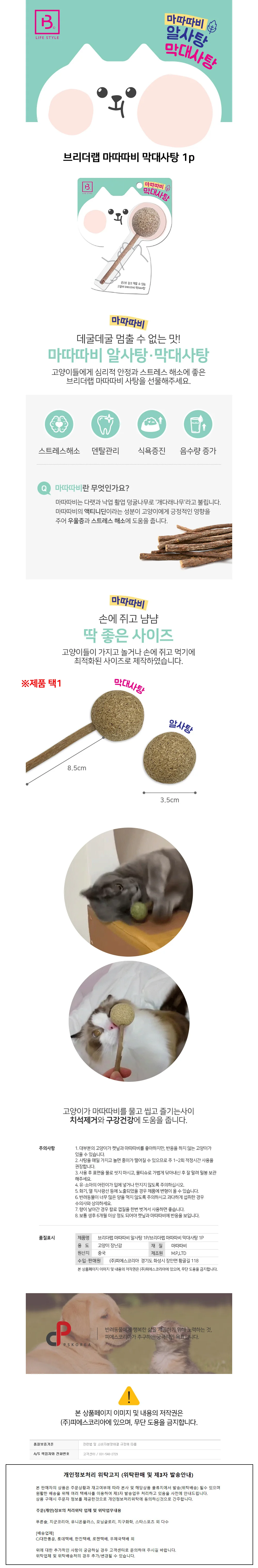 브리더랩 마따따비 막대사탕 1p 상세1