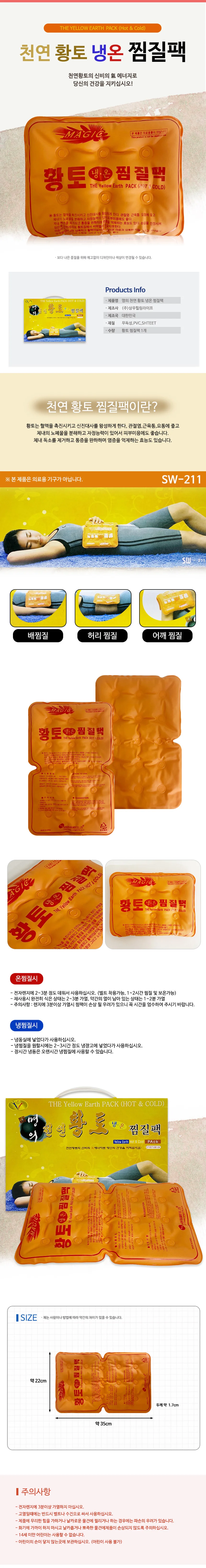 냉온열팩 마사지찜질 황토찜팩 상세1