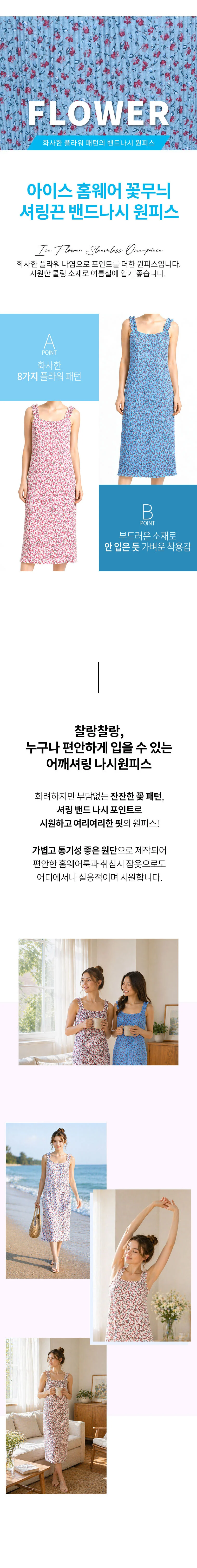 아이스 홈웨어 꽃무늬 셔링끈 밴드나시 원피스 상세3
