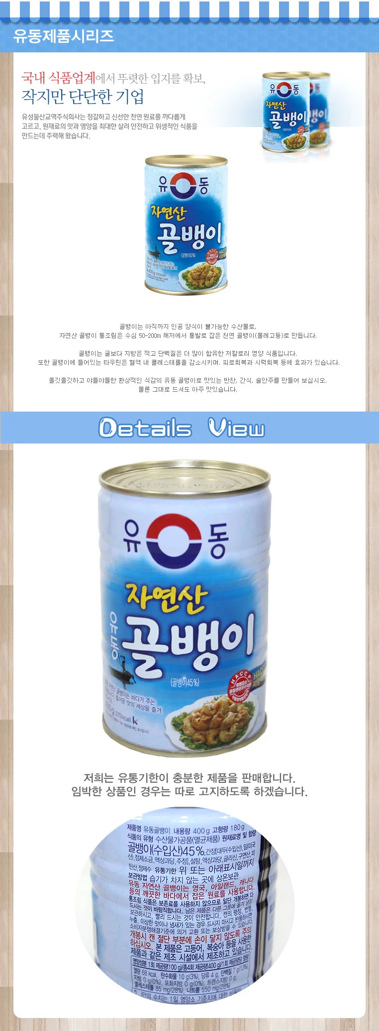루미나D 자연산골뱅이 400g 상세1