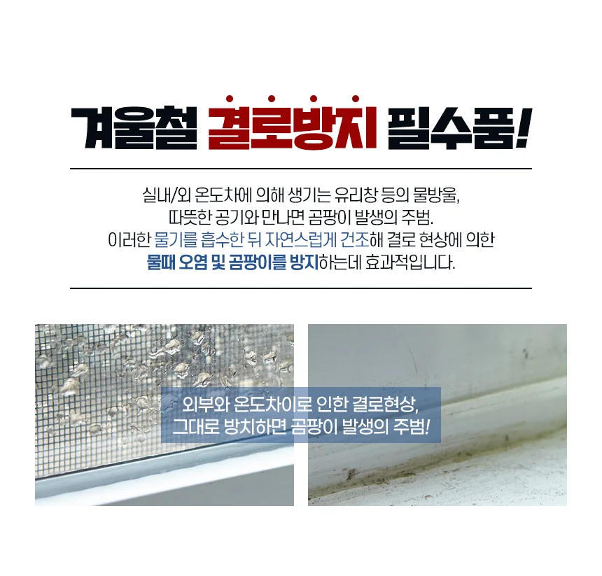 2개 결로방지 제습테이프 50X2m 테이프 습기제거 창틀 시트지 상세2