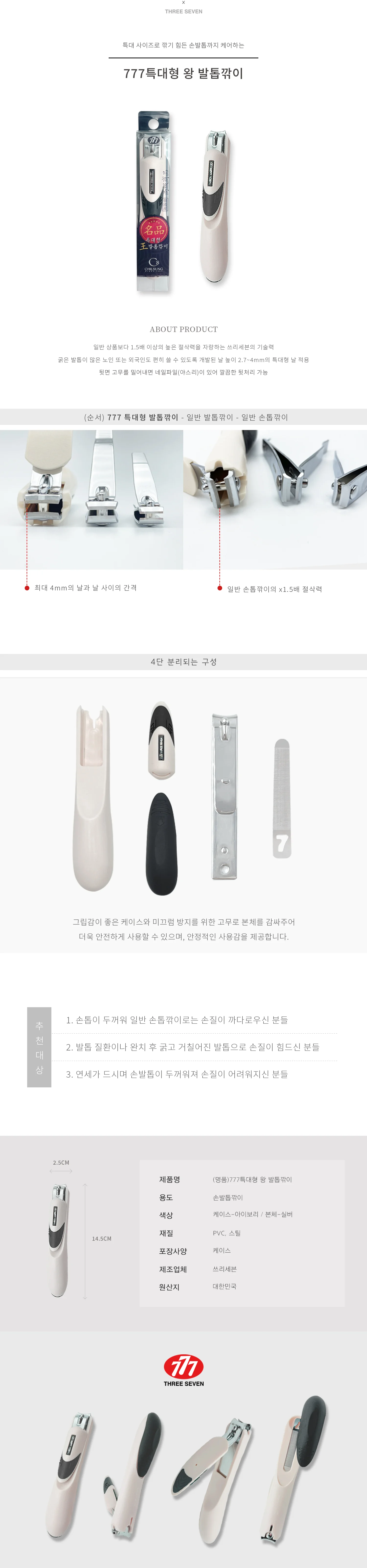 쓰리세븐 발톱깎이 (특대) 손톱깎이 왕발톱 깎이 상세1