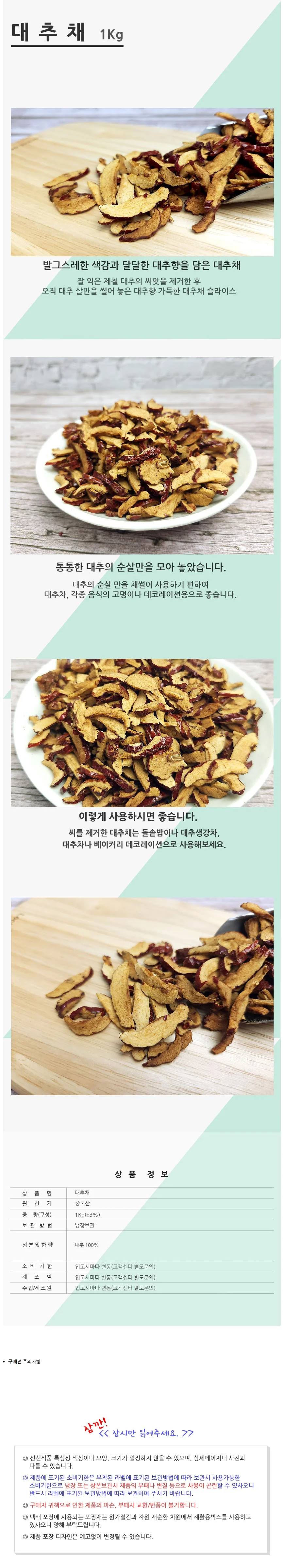 VGC 건대추 슬라이스 1kg 대추채 상세2