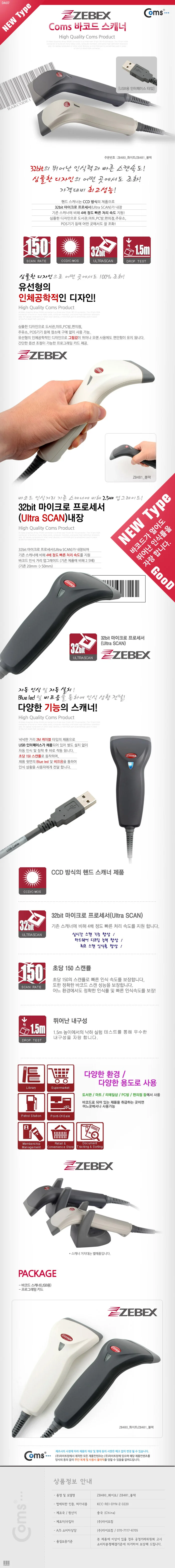 USB형 바코드 스캐너 화이트 유선 PC방 편의점 도서관 상세1
