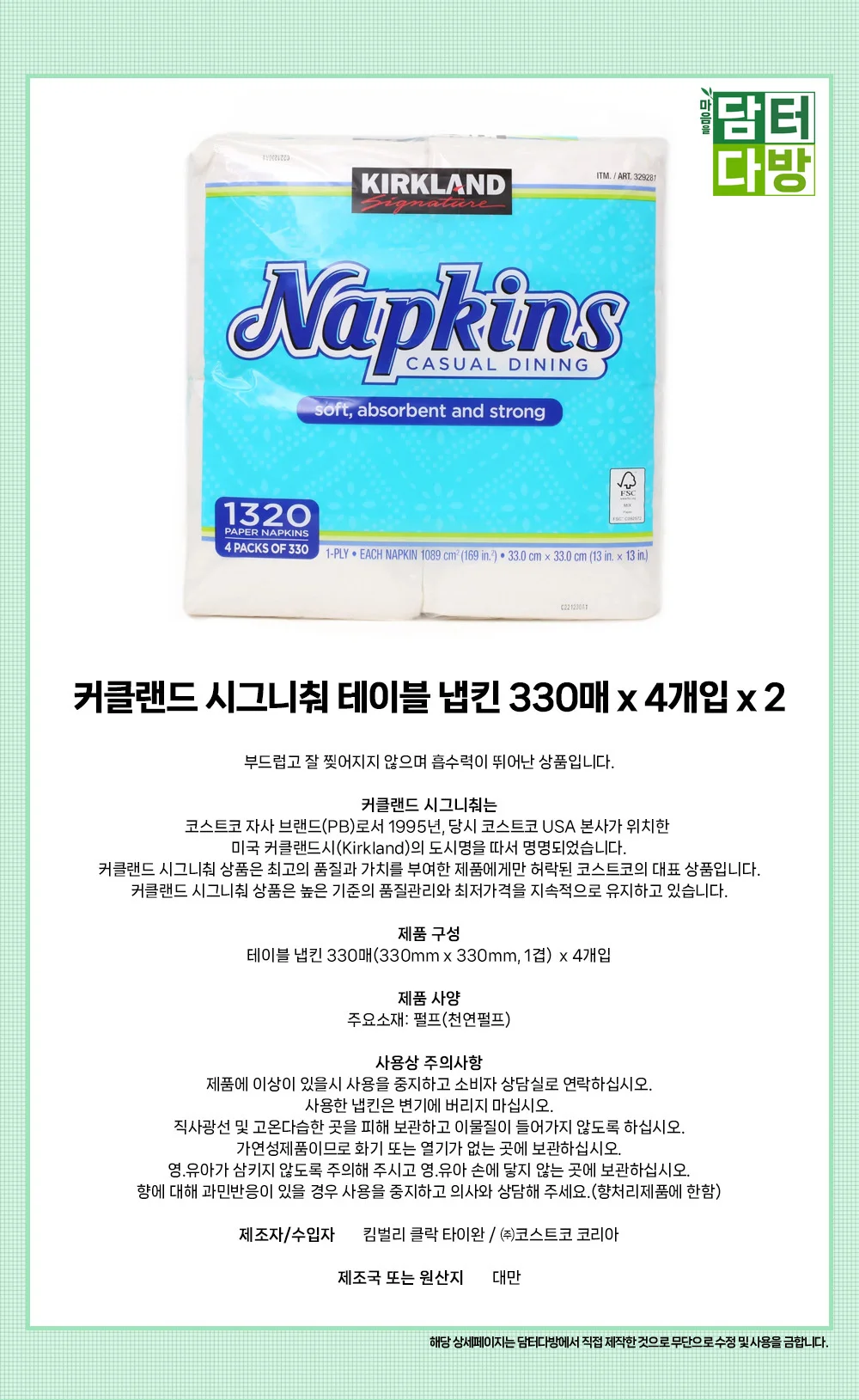 커클랜드 시그니춰 테이블 냅킨 330매 x 4개입 x 2 상세1