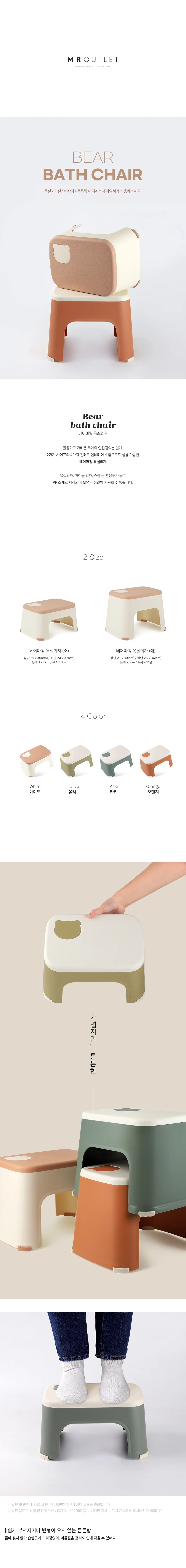 미니욕실의자 다용도 보조의자 플라스틱 발받침대 4color 2size 상세1
