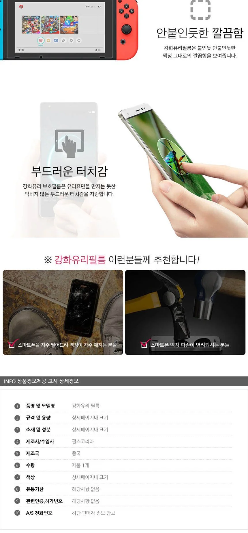 닌텐도 스위치 강화유리 보호필름 1매 상세3