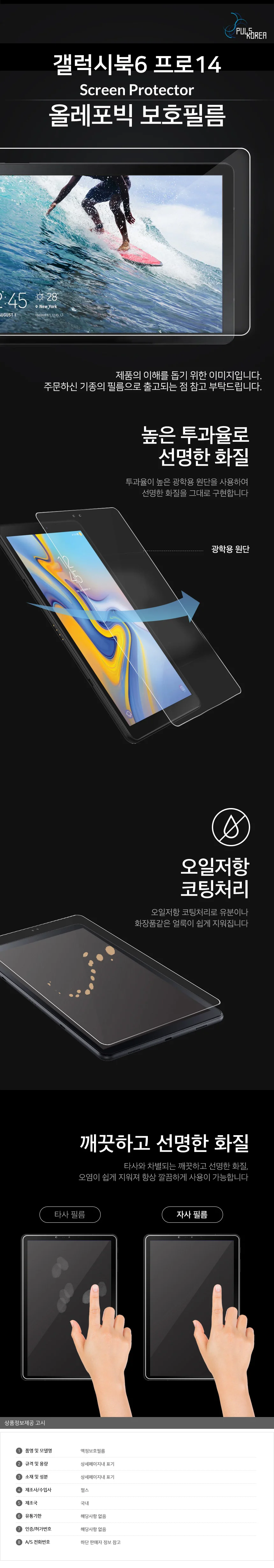 랩탑 갤럭시북6 프로14 올레포빅 액정보호필름 2매 상세3