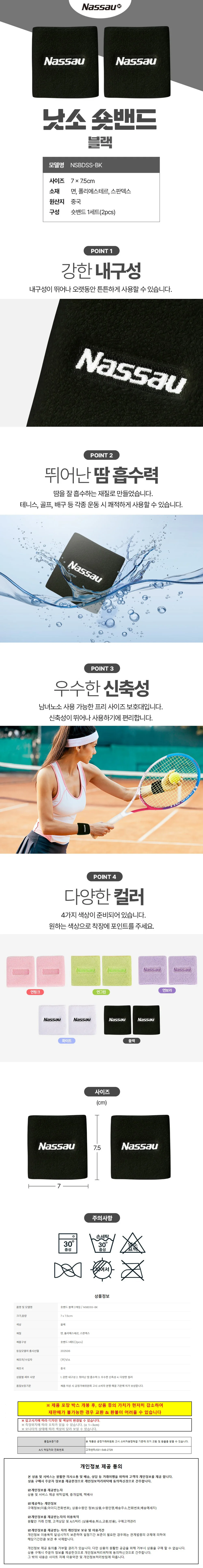 낫소 손목밴드 숏 2개입 (블랙) (NSBDSS) 상세1