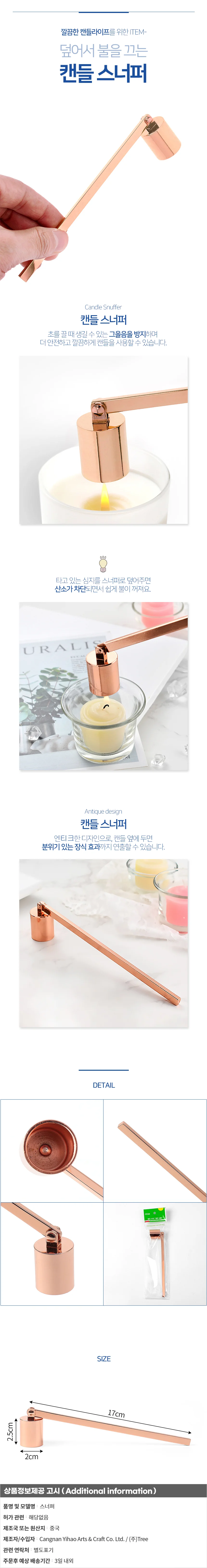 촛불끄는 캔들 스너퍼(앤티크) (로즈골드) 향초스누퍼 상세1