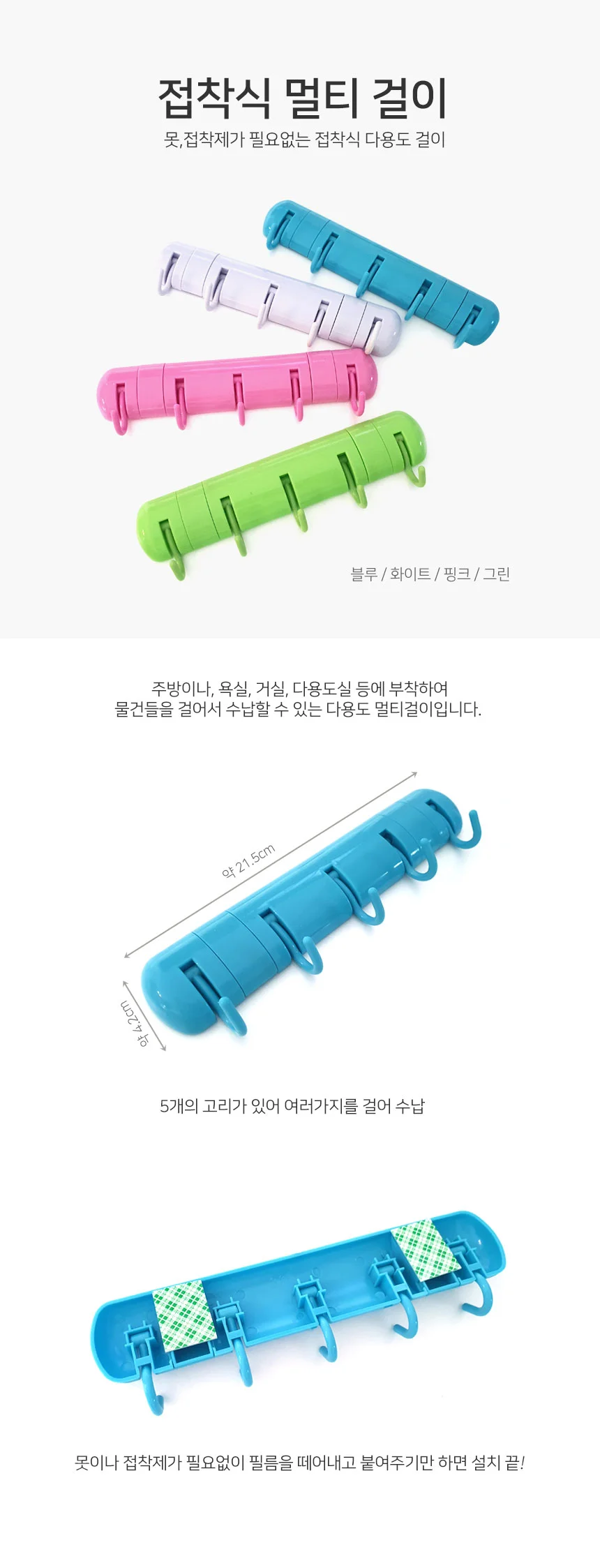 접착식 멀티걸이 다용도 행거 옷걸이 상세2