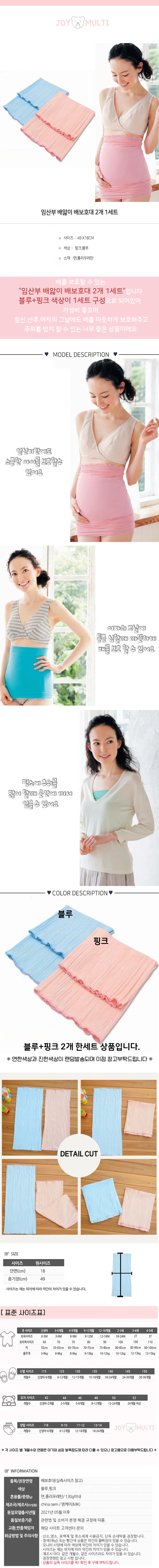 임산부 배 보호대 2개1세트 임산부 복대 산모 복부 밴드 가리개 보온대 따뜻하게 여성 상세1