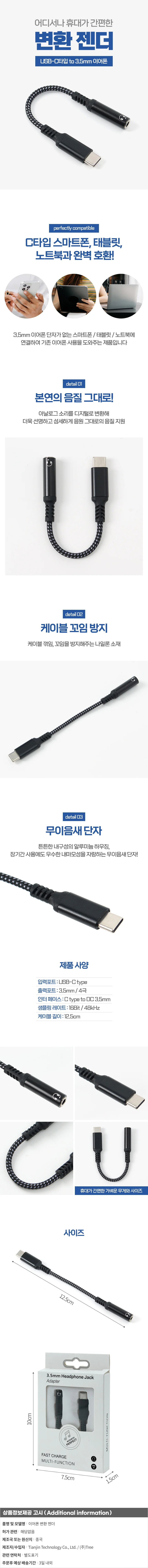 유선 연결 변환케이블 블랙 C타입이어폰 이어폰 상세1