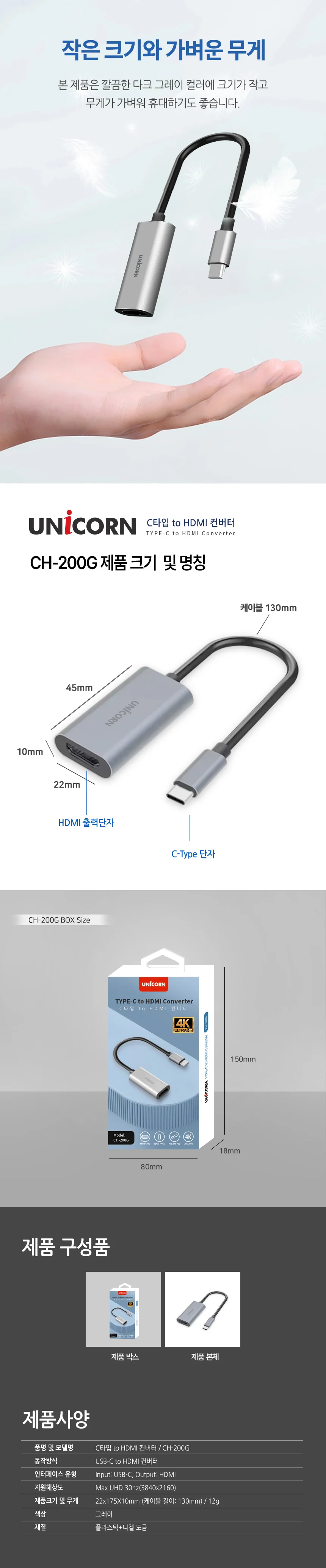 유니콘 USB Type-C to HDMI 변환젠더 컨버터 4K ULTRA HD 미러링 CH-200G 상세5