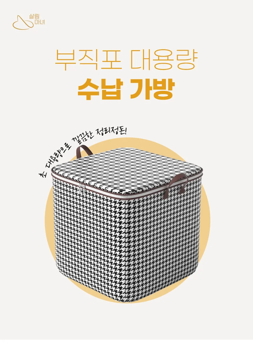 부직포 이불 보관함 정리함 이불가방 파우치 180 상세1