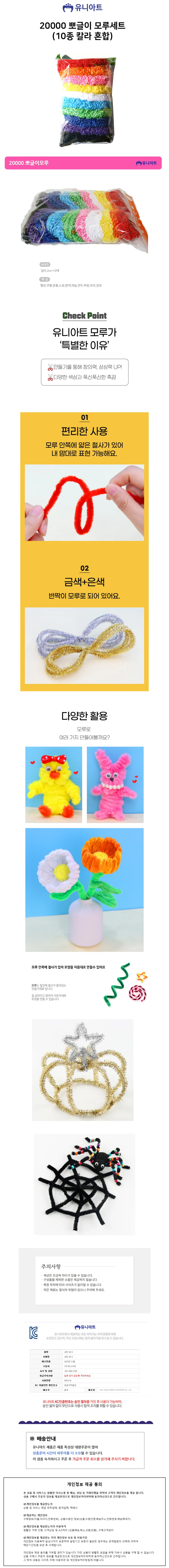 유니아트 (모루공예) 나만의 모루인형 만들기 20000 뽀글이 인형만들기세트 ( 상세1