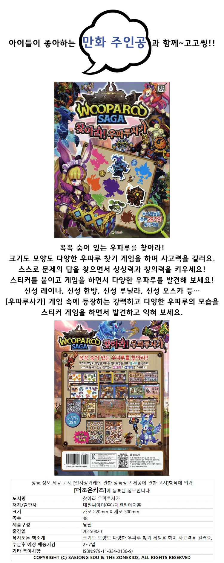 대키 찾아라 우파루사가 상세1
