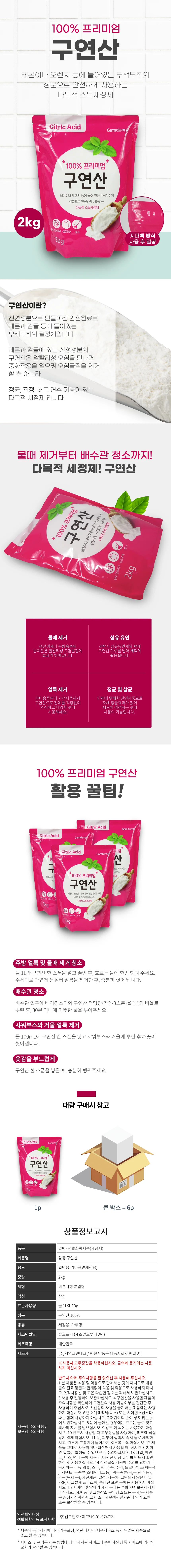 감동 베이킹소다 + 과탄산소다 + 구연산 세트 총6kg/천연세제 상세4