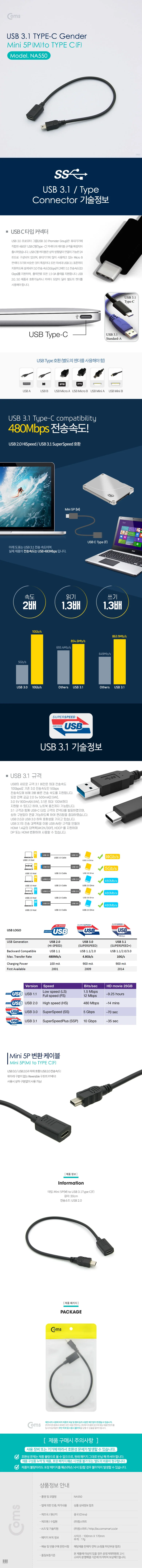 USB 3.1 C타입 변환 케이블 mini(M) 5핀 변환 케이블 상세3