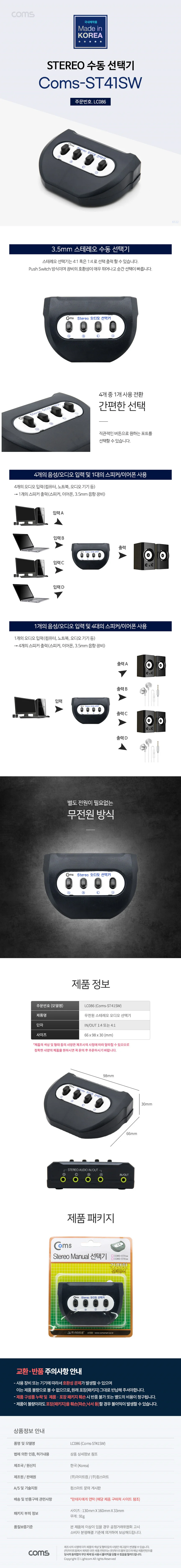 4대1 스테레오 오디오 스피커 이어폰 수동 선택기 상세1