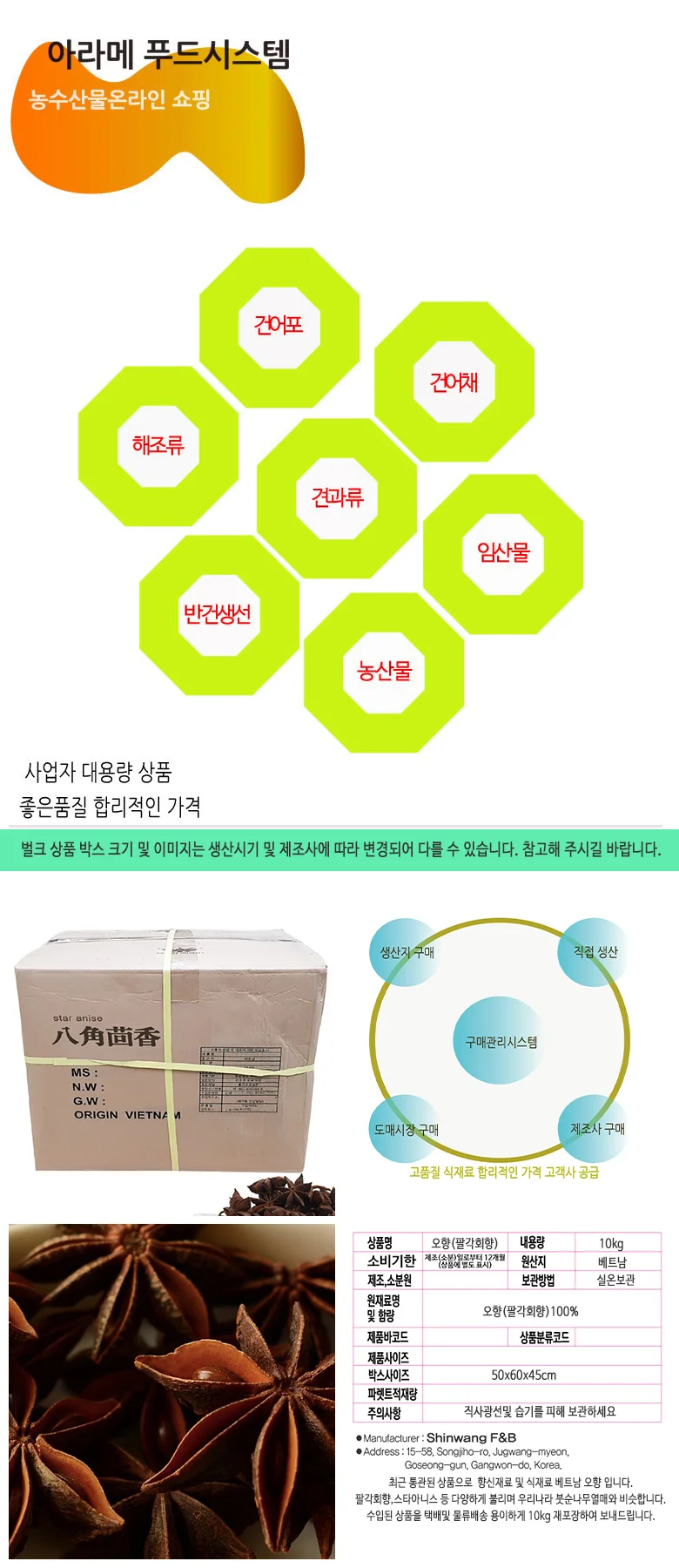 오향(팔각) 10kg 상세4