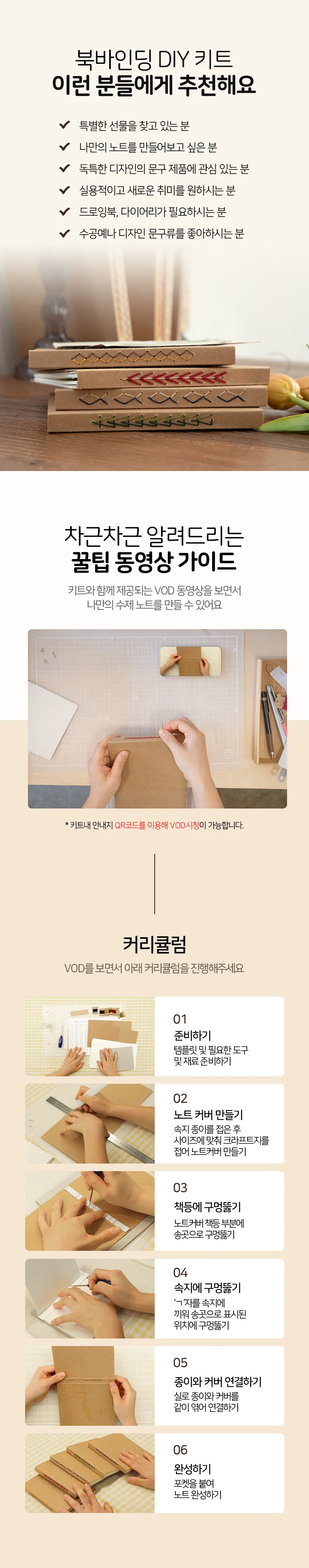 시간을 엮어 만드는 나만의 수제 노트 북 바인딩 키트 수제노트 북바인딩키트 상세5