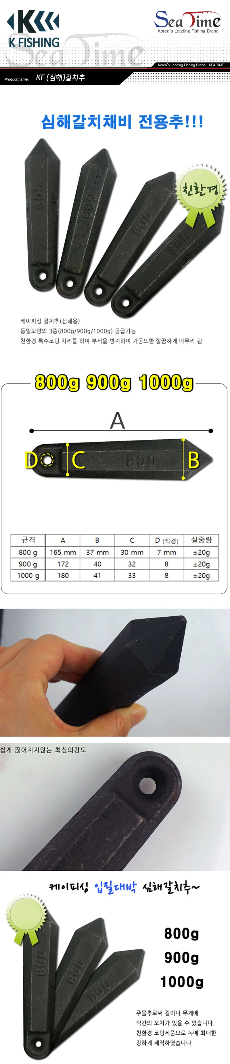케이피싱 심해갈치추 낚시용품 상세2