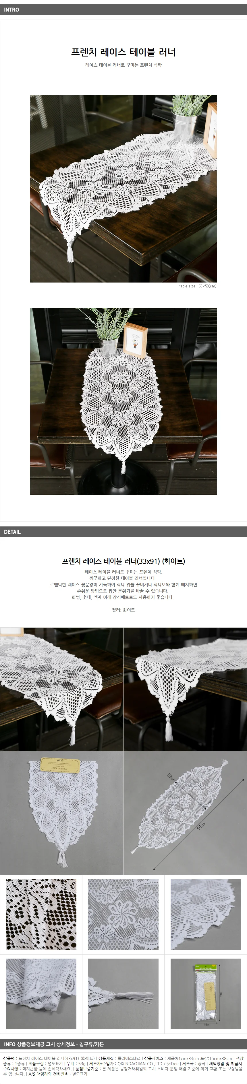프렌치 레이스 테이블러너(33x91cm) /북유럽 식탁러너 상세1