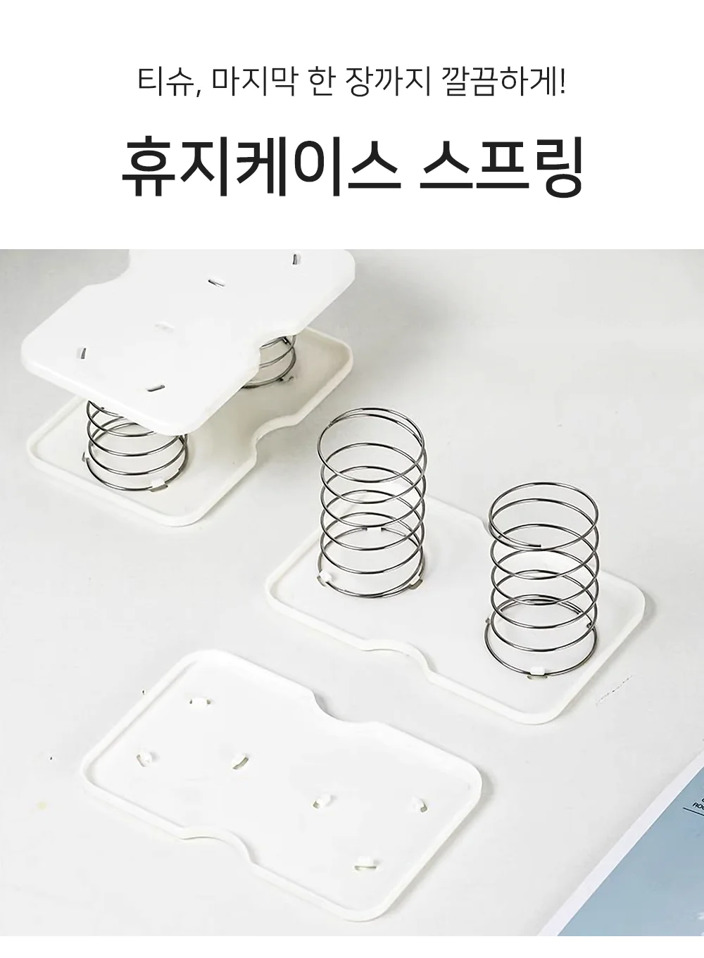 티슈케이스 자동 높낮이 리프트 스프링 지지대 상세2