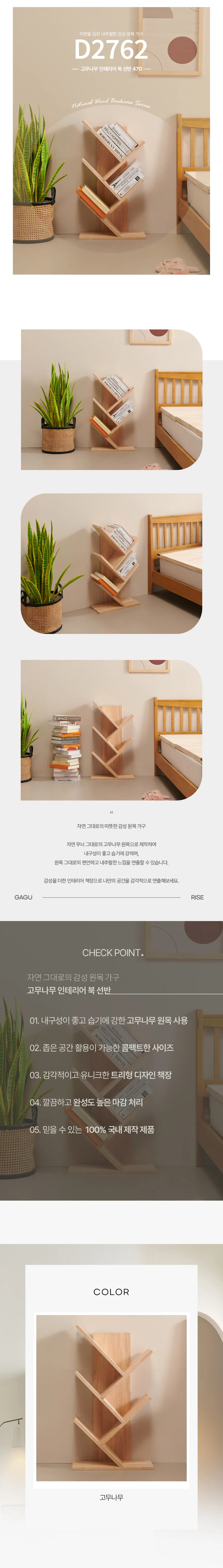 디포랙 고무나무 인테리어 북 선반 470 상세3