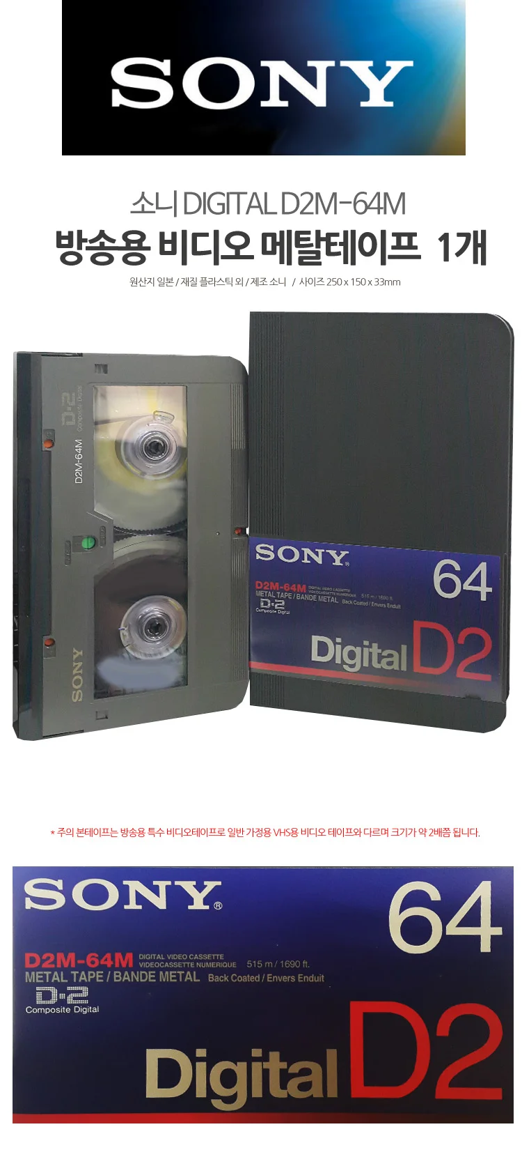테이프교체 방송테이프 영상테이프 비디오테이프 D2M 상세1