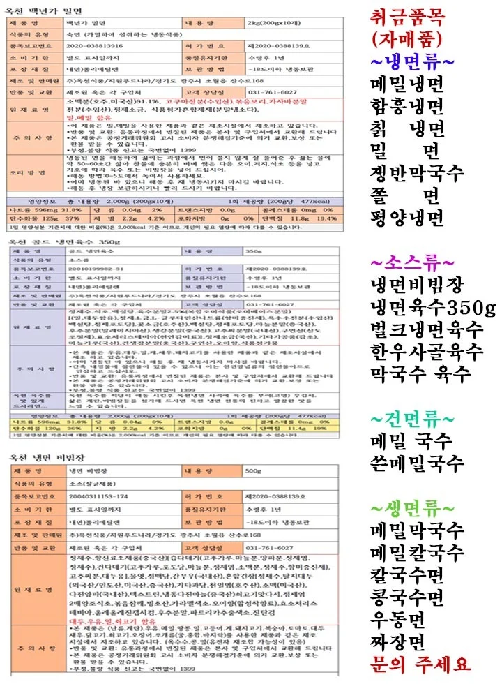 옥천 백년가 밀면-2kg+비밤장500+육수5봉(셋트) 상세3