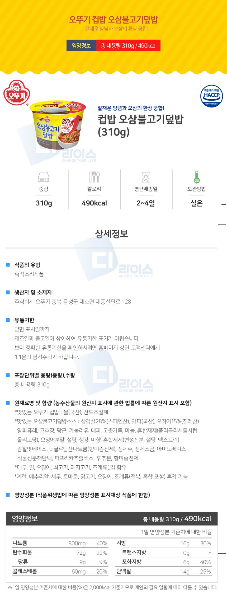 오뚜기 오삼불고기덮밥 4개 컵밥 즉석밥 상세1
