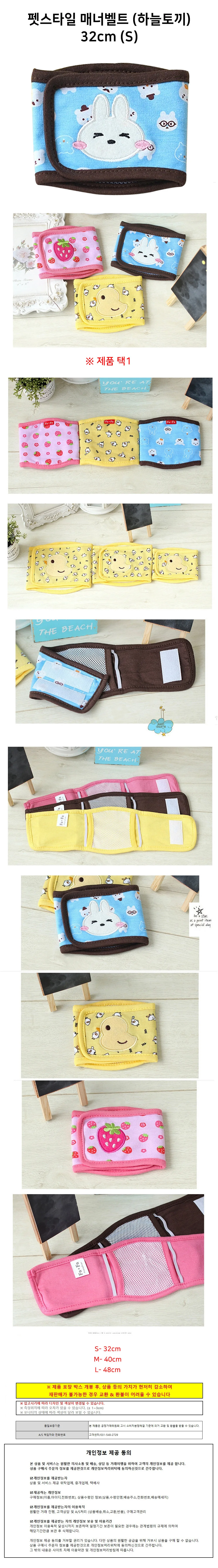 펫스타일 강아지 매너벨트 (하늘토끼) 32cm (S) 상세1