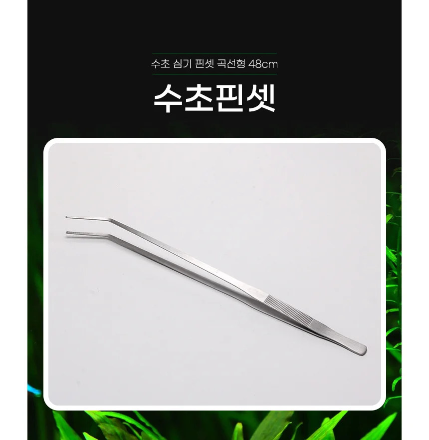 수초핀셋 48cm 롱핀셋 수조집게 파충류집게 상세1