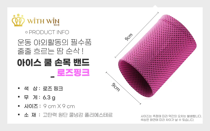 아이스 쿨 손목 밴드 아이스 아대 아이스 밴드 스포츠 쿨링 밴드 상세2