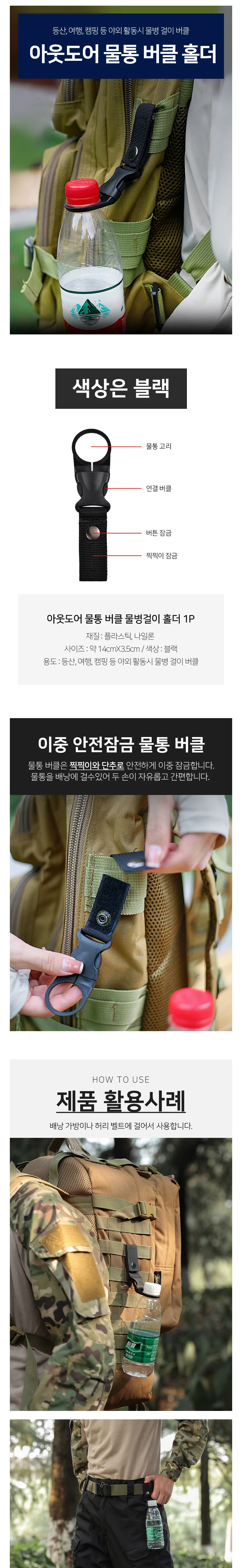 아웃도어 물통 버클 물병걸이 홀더 상세2
